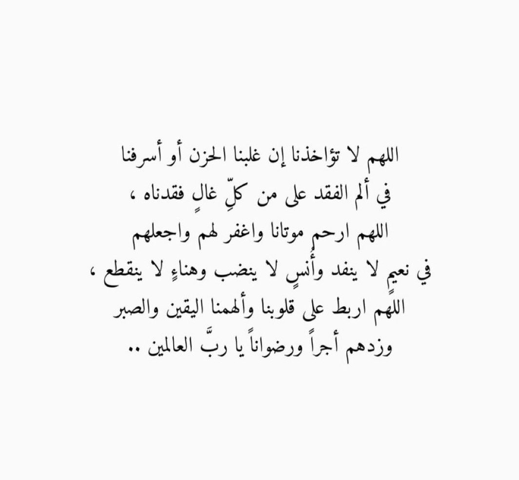 _7hmo's tweet photo. ٢٧ /٧ / ١٤٣٧ هـ

"يا فقيدةً لن تعوضها الايـام"

جدتي .. 9 سنوات مرت على وفاتك
أفتقدُنا محياكِ ، وبركات دعواتكِ ، وأُنس حديثكِ
يا رب .. إنها كانت نعمةً لنا في هذه الدنيا
اللهم ارحم من لا يذكر اسمها إلا بالخير 
رحم الله وجهاً بشوشاً سمحاً
رحم الله روحاً طاهرة نقيّه https://t.co/tCUR8Czs3N