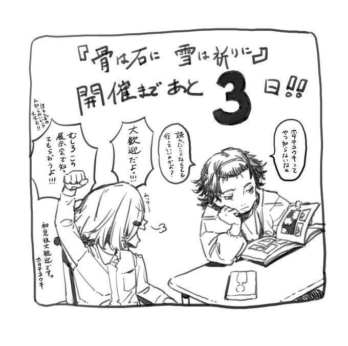 ホタテユウキ原画展『骨は石に 雪は祈りに』開催まであと3⃣日‼️

初見様大歓迎です。是非これを機に知って頂けたら嬉しいです。 

  #ホタテユウキ原画展 #カルデラの魔女 