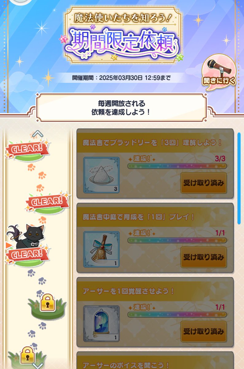 マイブームボイス」などの報酬が期間限定依頼の今週分が開放されてい