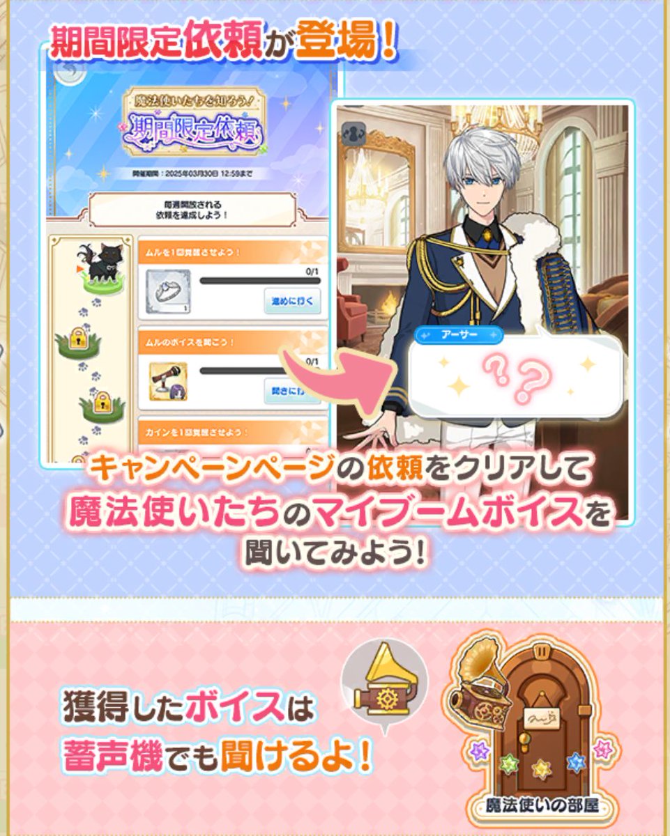 マイブームボイス」などの報酬が期間限定依頼の今週分が開放されてい