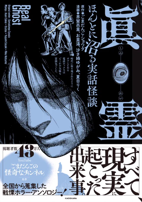 【最新のお仕事】予約受付中です。オムニバスの数話コミカライズ作画やっております。怪談、ホラー など興味ある方はよろしくお願いいたします。

眞霊 ほんとに沼る実話怪談
https://t.co/wVi3DywaMH
サンプルちょっと見れるようになっていました。
#comic #horror 