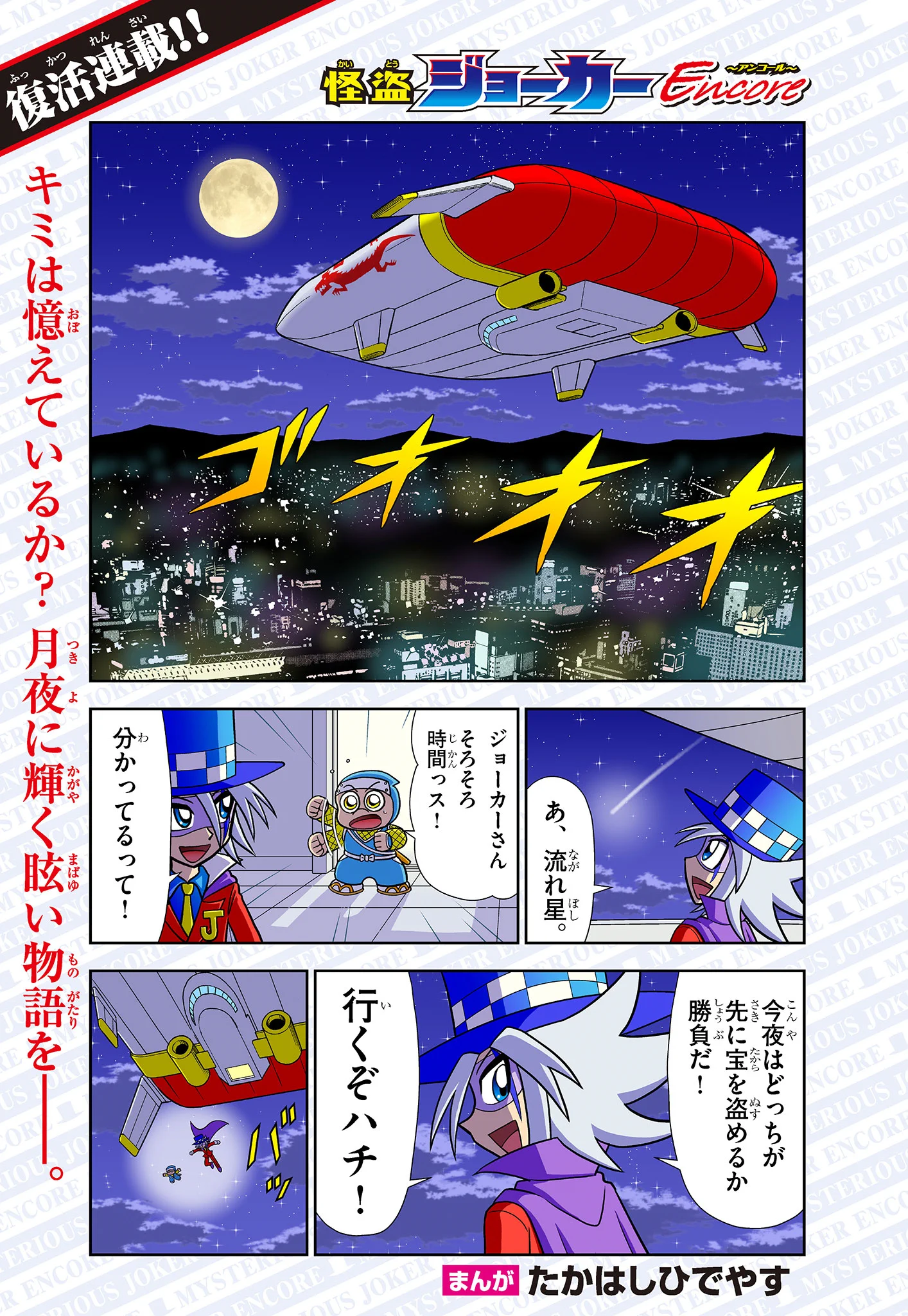 アニメ「怪盗ジョーカー」公式 on X: 