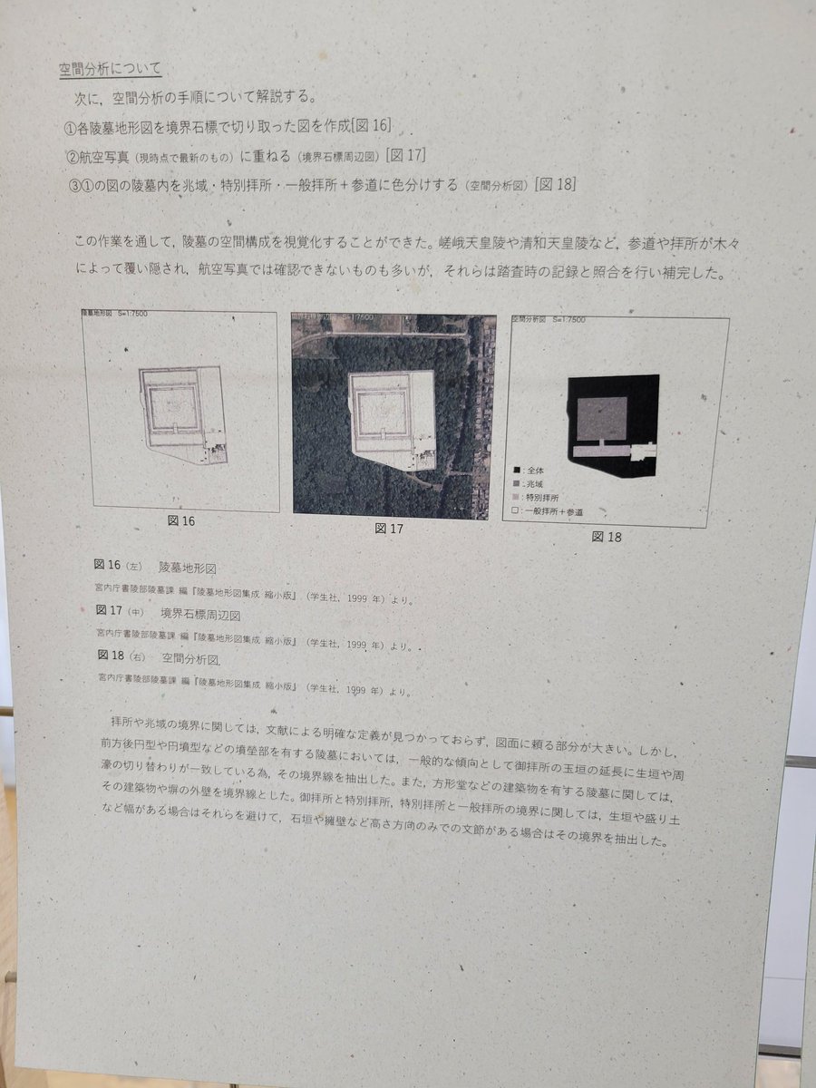 heijitsubijutsu's tweet photo. 藝大卒展で陵墓の話が出てくると思わなかったんだ…
境界石標から古墳を考えたこともなかったし…ほんと、これ家でじっくり読みたい https://t.co/PfpeKbSiAf