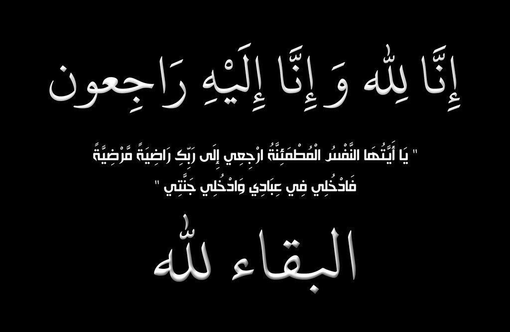 enizioa's tweet photo. انا لله وانا اليه راجعون 
انتقل الى رحمة الله والدي / عبدالله ثامر العيبان الرسلاني (ابو محمد)
وسوف يصلى عليه ان شاء الله اليوم بعد صلاة العصر في مسجد امام الدعوة بالنسيم والدفان في مقبرة النسيم . 
نسأل الله ان يغفر له ويرحمه ويجعله في الفردوس الأعلى من الجنة . https://t.co/f3qQQ8UELk