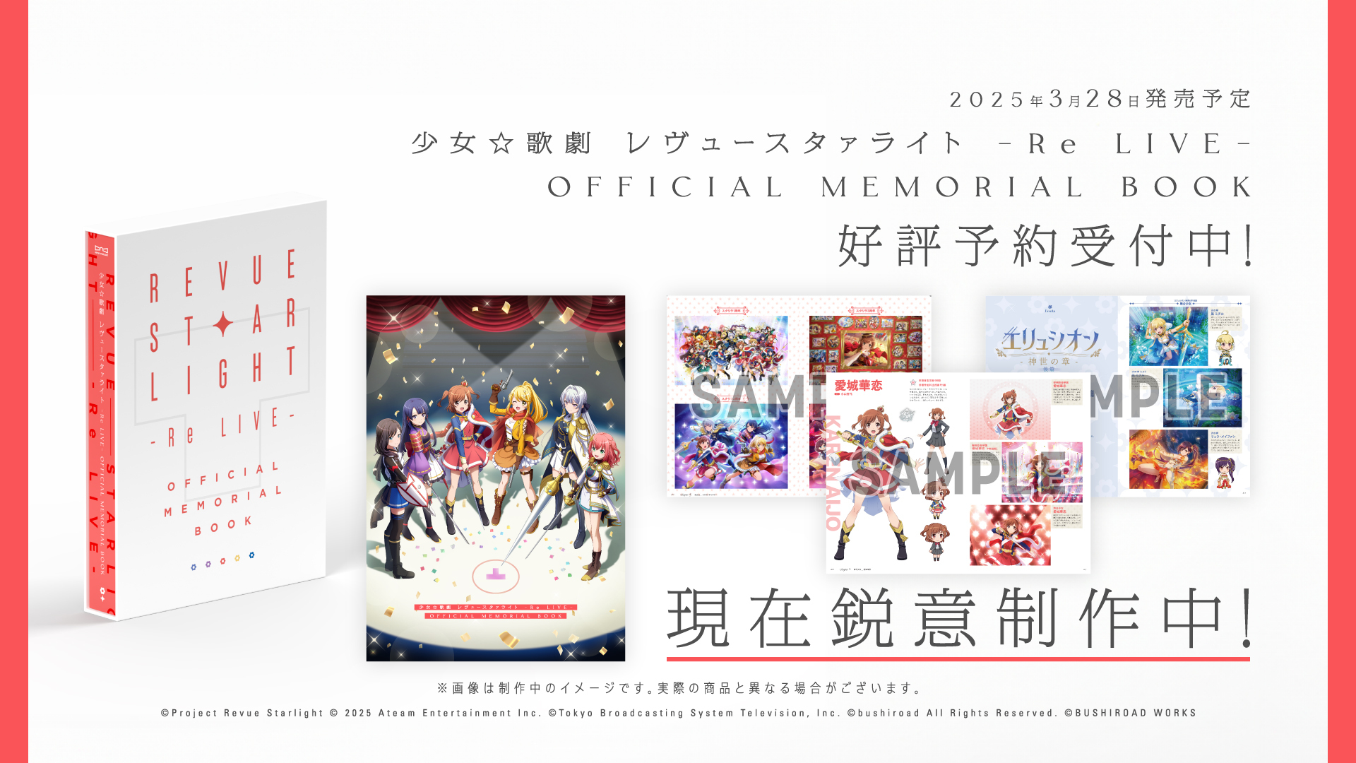 レヴュースタァライト Re LIVE オフィシャルメモリアルブック　スタリラ 少女☆歌劇 レヴュースタァライト -Re LIVE- OFFICIAL MEMORIAL