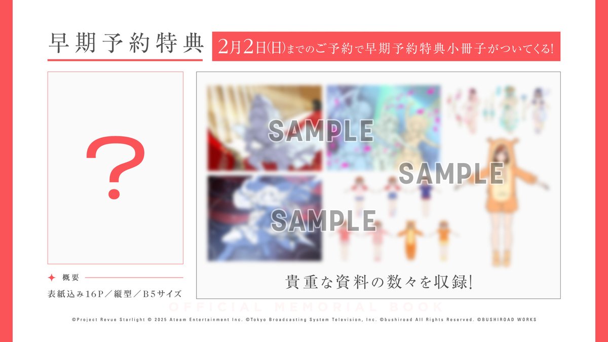 📚書籍情報📚
/／
「少女☆歌劇 レヴュースタァライト -Re LIVE- OFFICIAL MEMORIAL BOOK」
✨予約受付中❣
\＼

現在鋭意制作中の本の一部を少しだけお見せします👀
予約、法人別特典についてはこちら
➡gekkan-bushi.com/topics/starlig…

#スタァライト #スタリラ