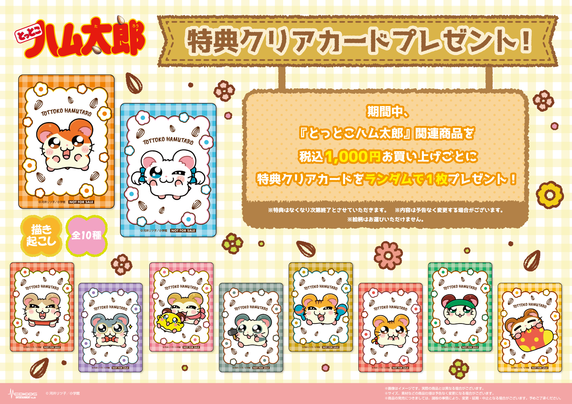 とっとこハム太郎」あにゃ描き下ろしグッズ販売、POP UP SHOPが