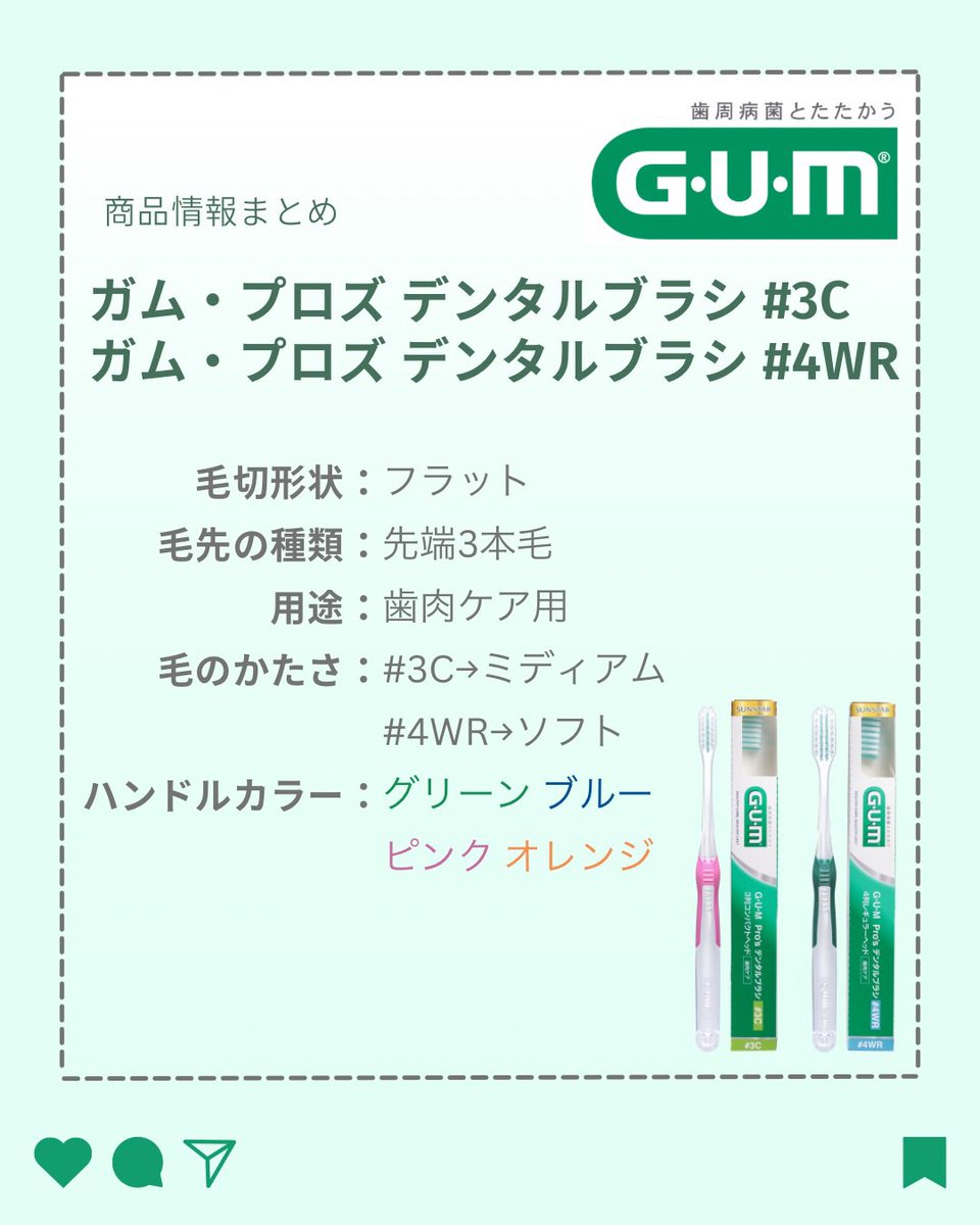 SUNSTAR_happy's tweet image. ／
先端3本毛をご存知ですか？ 🦷🪥
＼

今回は、毛の先端が3本の極細毛先になっているハブラシをご紹介します！
 ガム･プロズ デンタルブラシ #3C , #4WR  ハブラシを選択される際は、 「毛先の加工方法」にもぜひこだわってみてくださいね！✨

詳しくはこちら💁🏼‍♀️
instagram.com/p/DFXLjydSHQo/…