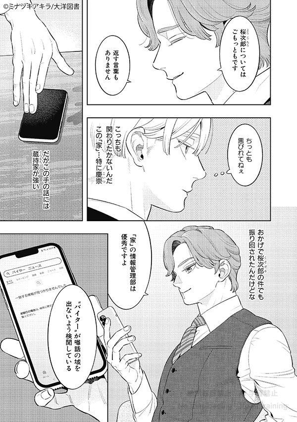 中古】 メサイアーCODE EDGEー 2/講談社/ミナヅキ