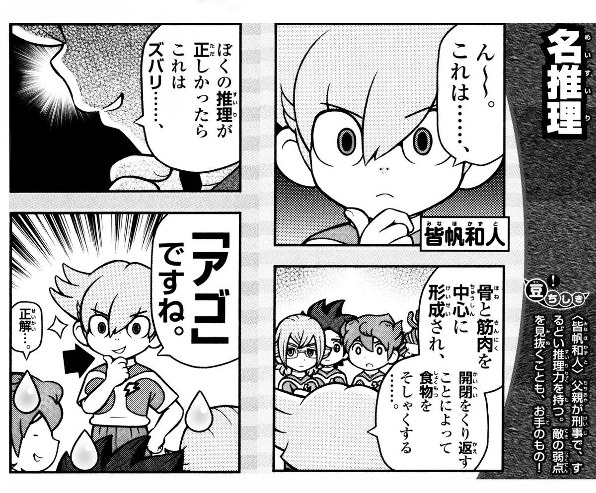 イナズマイレブンGO ギャラクシー 4コマ＆クイズ全百科」 類まれなる 