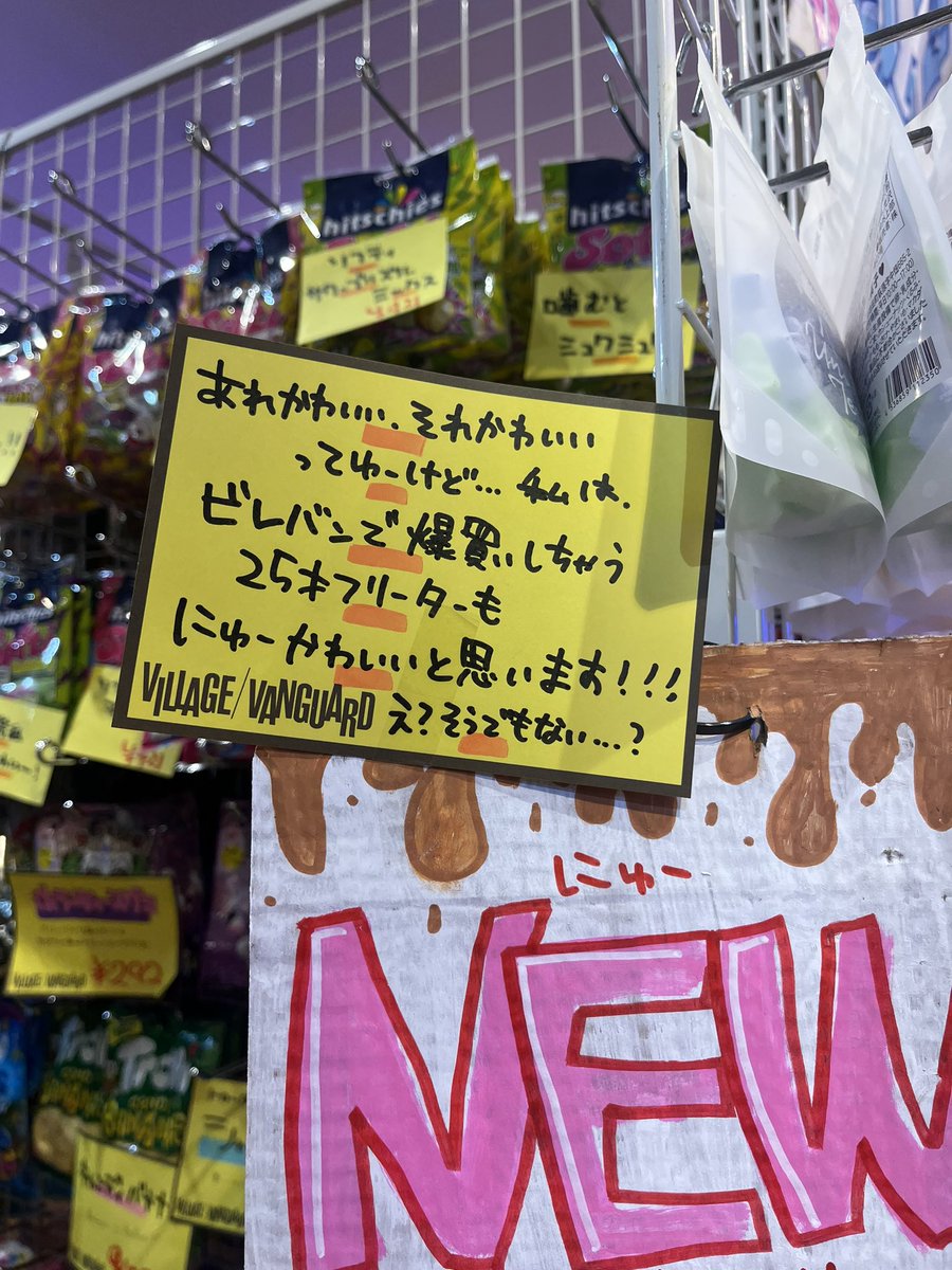 ヴィレッジヴァンガードイオンモール土岐 tweet media