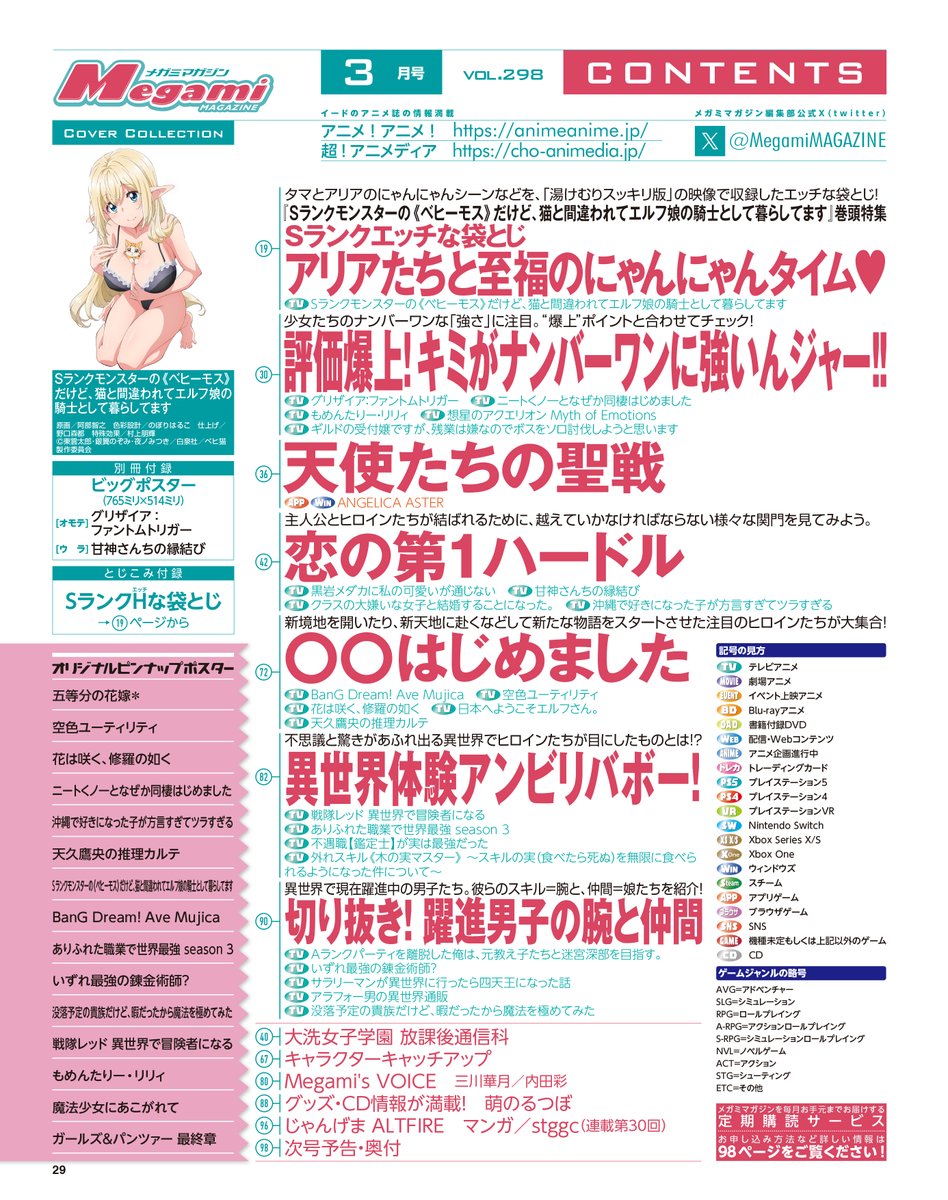 メガミマガジン 3月号1月30日発売】 袋とじ付き『Sランクモンスターの