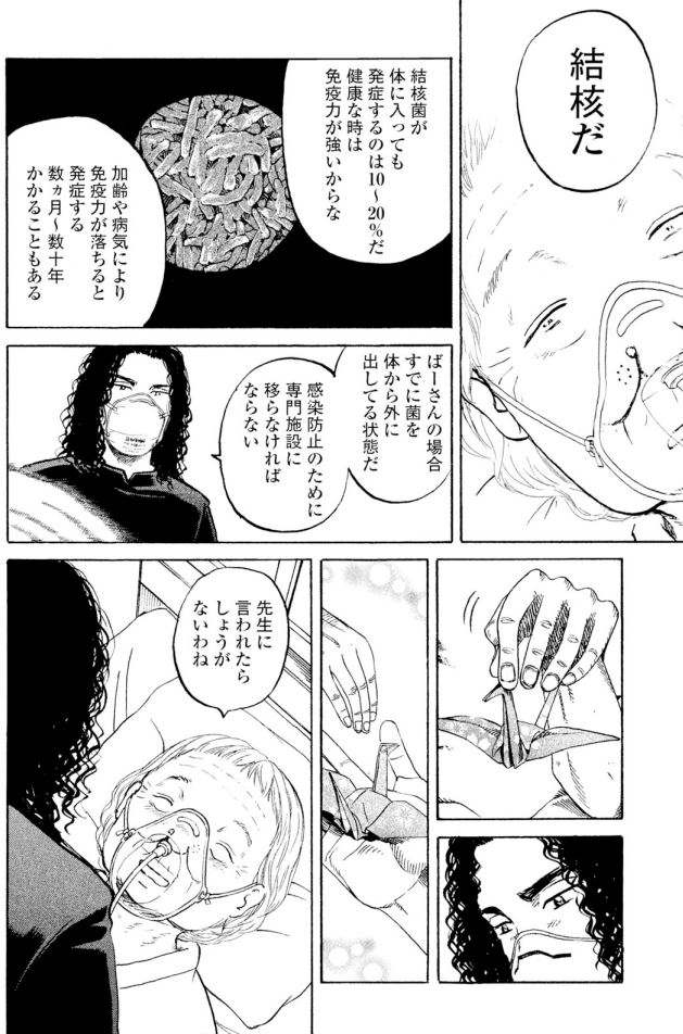ジャンボ 結核編①3/4 