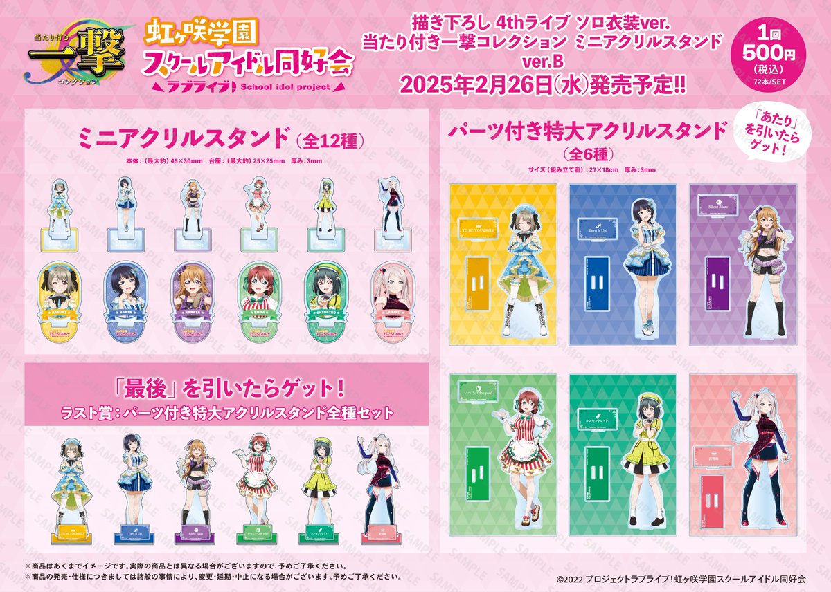 商品情報】【虹ヶ咲】 『ラブライブ！虹ヶ咲学園スクールアイドル同好