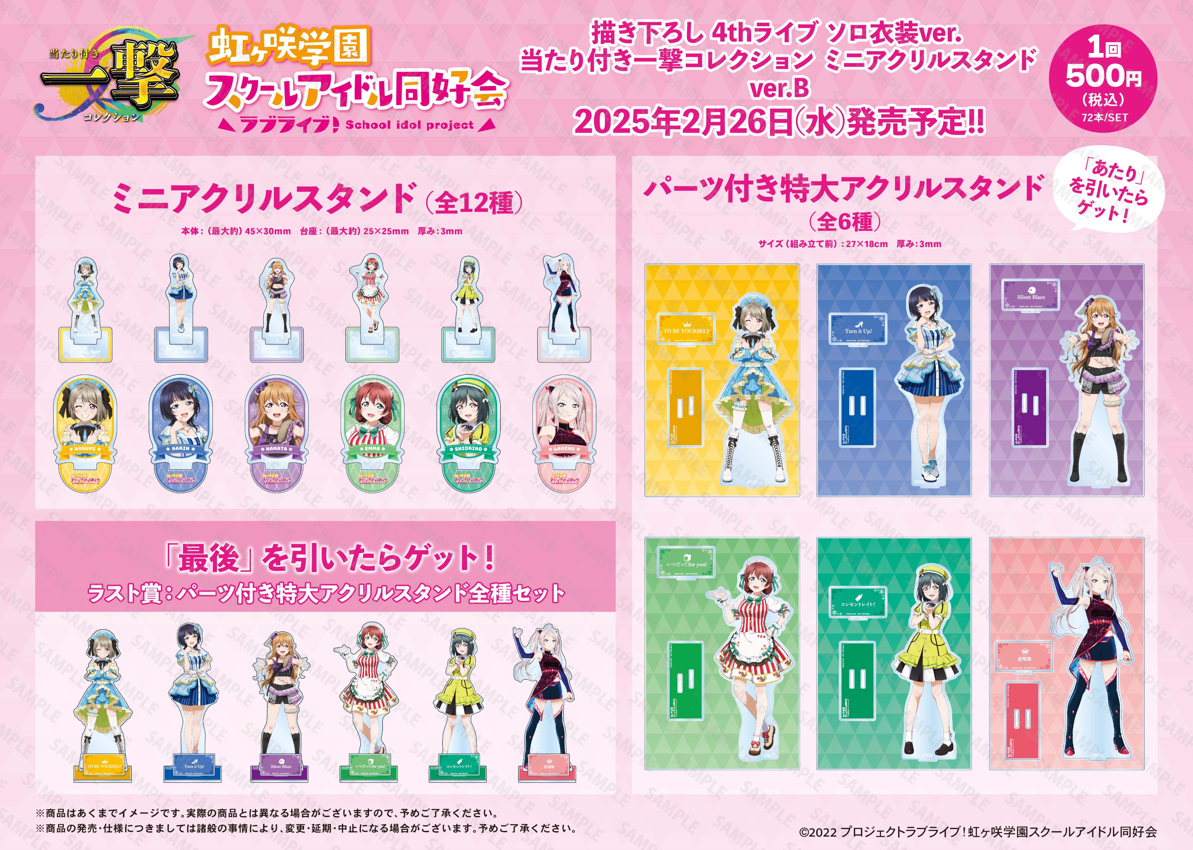 ラブライブ！虹ヶ咲学園スクールアイドル同好会』 当たり付き