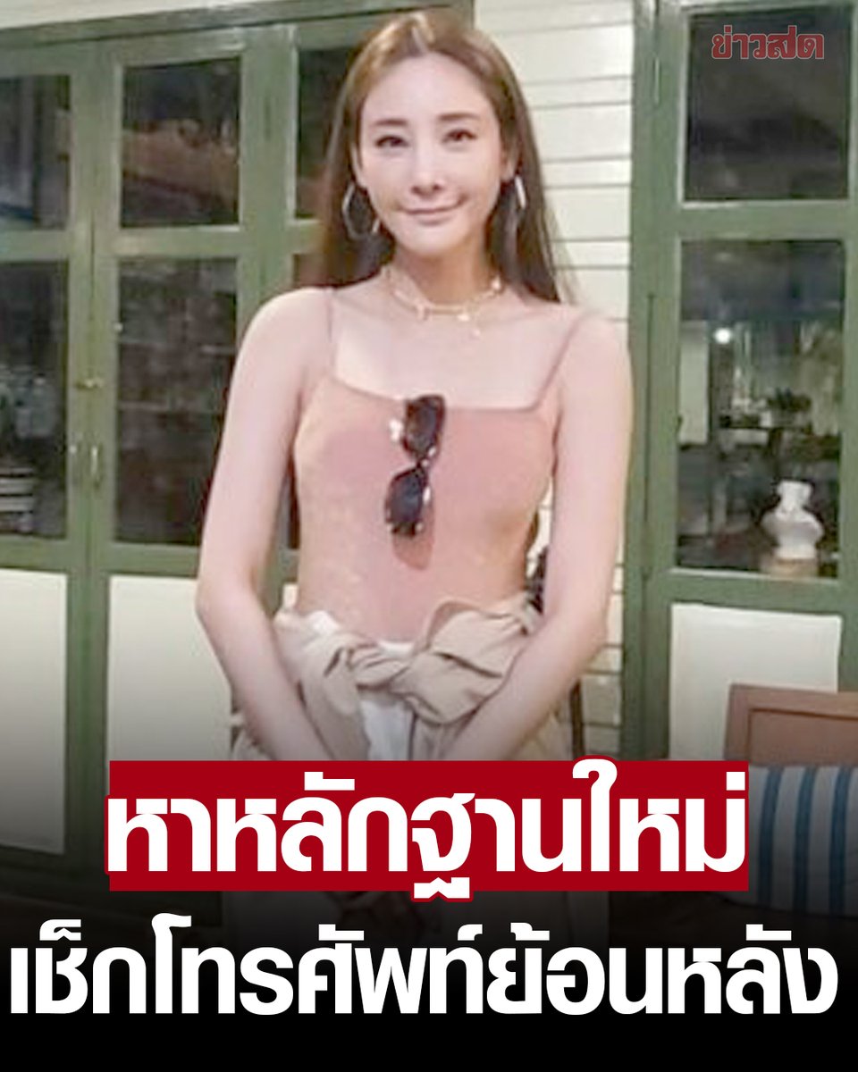 KhaosodOnline's tweet photo. ทวี เผยคดีแตงโม ดีเอสไอยังสอบหาหลักฐานใหม่ ชี้เทคโนโลยีไปไกล ตร.อาจคิดไม่ถึง ส่วนต้องจำลองเหตุด้วยการนั่งเรืออีกหรือไม่ อยู่ที่พนักงานสอบสวน https://t.co/Sv3vvmRrVB