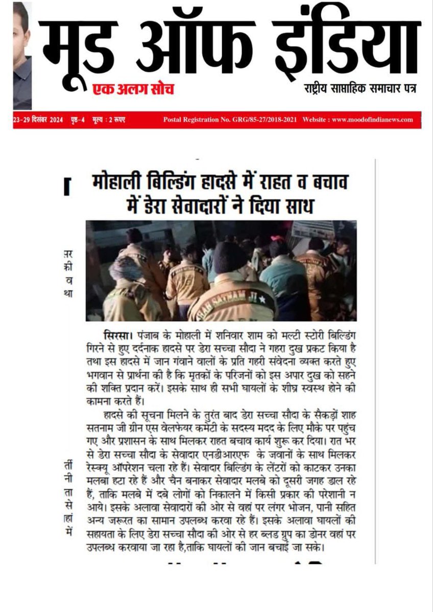 yashikakumar777's tweet photo. Are you ready to be inspired? Ram Rahim Ji's guidance has ignited a flame of dedication in millions of Dera Sacha Sauda volunteers, empowering them to transform lives through selfless service. https://t.co/ub1FUHCQCO