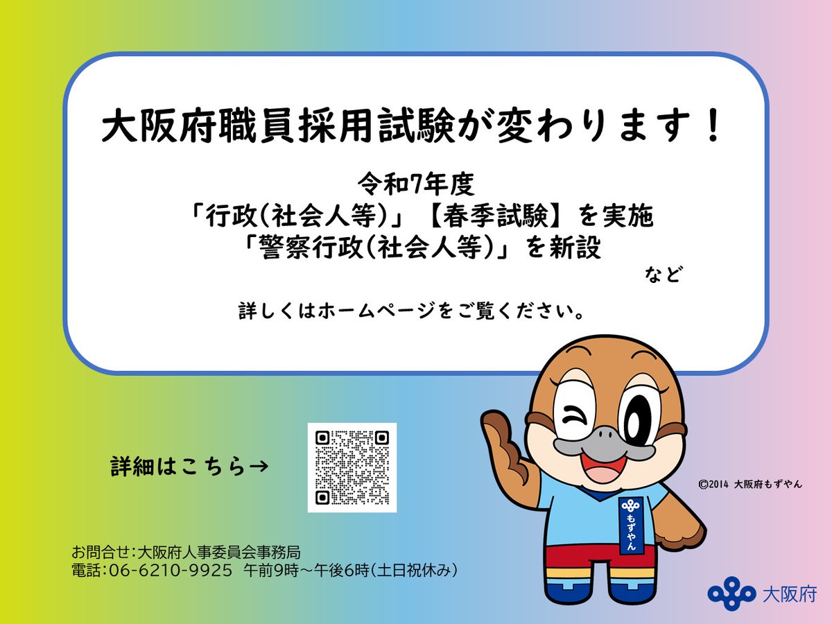 ✨大阪府職員採用試験が変わります✨ 受験者のニーズに柔軟に対応する