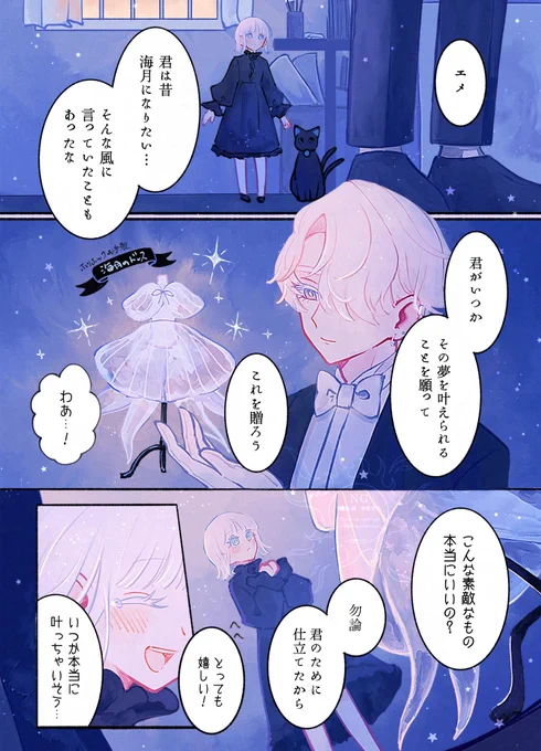 海月ドレス誕生秘話🪼 