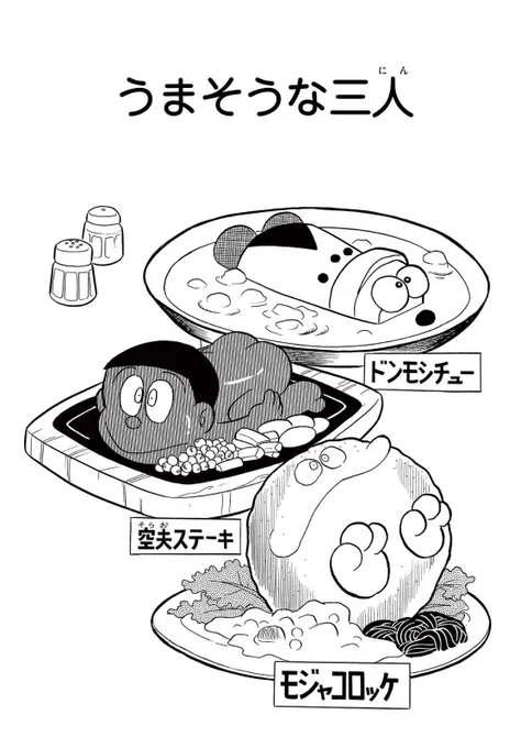 /
まんが一話読み 本日更新!
\

立ち入る者の命を保証しない星、カミカミ星で
夜をむかえた3人に待ち受けていたものは…

『モジャ公』のおはなしの続きは▼こちら▼
https://t.co/5bDfqkBOgJ 