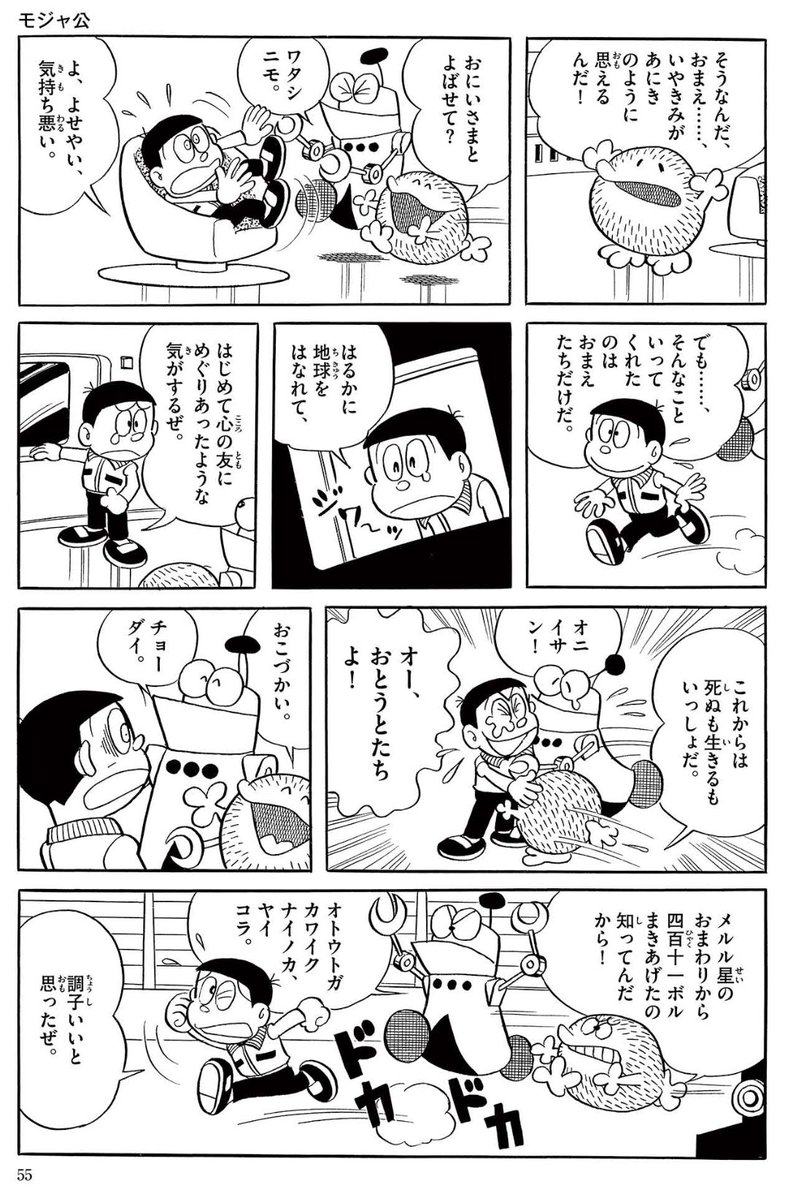 /
まんが一話読み 本日更新!
\

立ち入る者の命を保証しない星、カミカミ星で
夜をむかえた3人に待ち受けていたものは…

『モジャ公』のおはなしの続きは▼こちら▼
https://t.co/5bDfqkBOgJ 