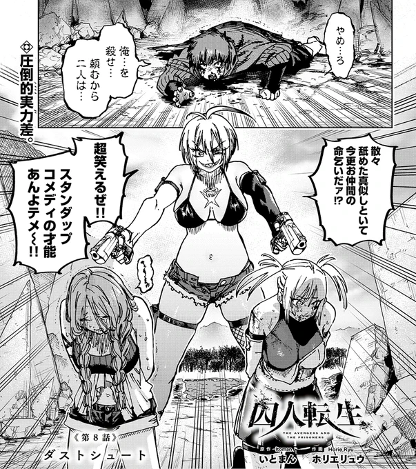 "いじめられっ子が転生して
異世界で暴れまわる「チートスキル持ちいじめっ子達」を倒していく話"

【囚人転生】の最新⑧話(1)が無料公開中です 