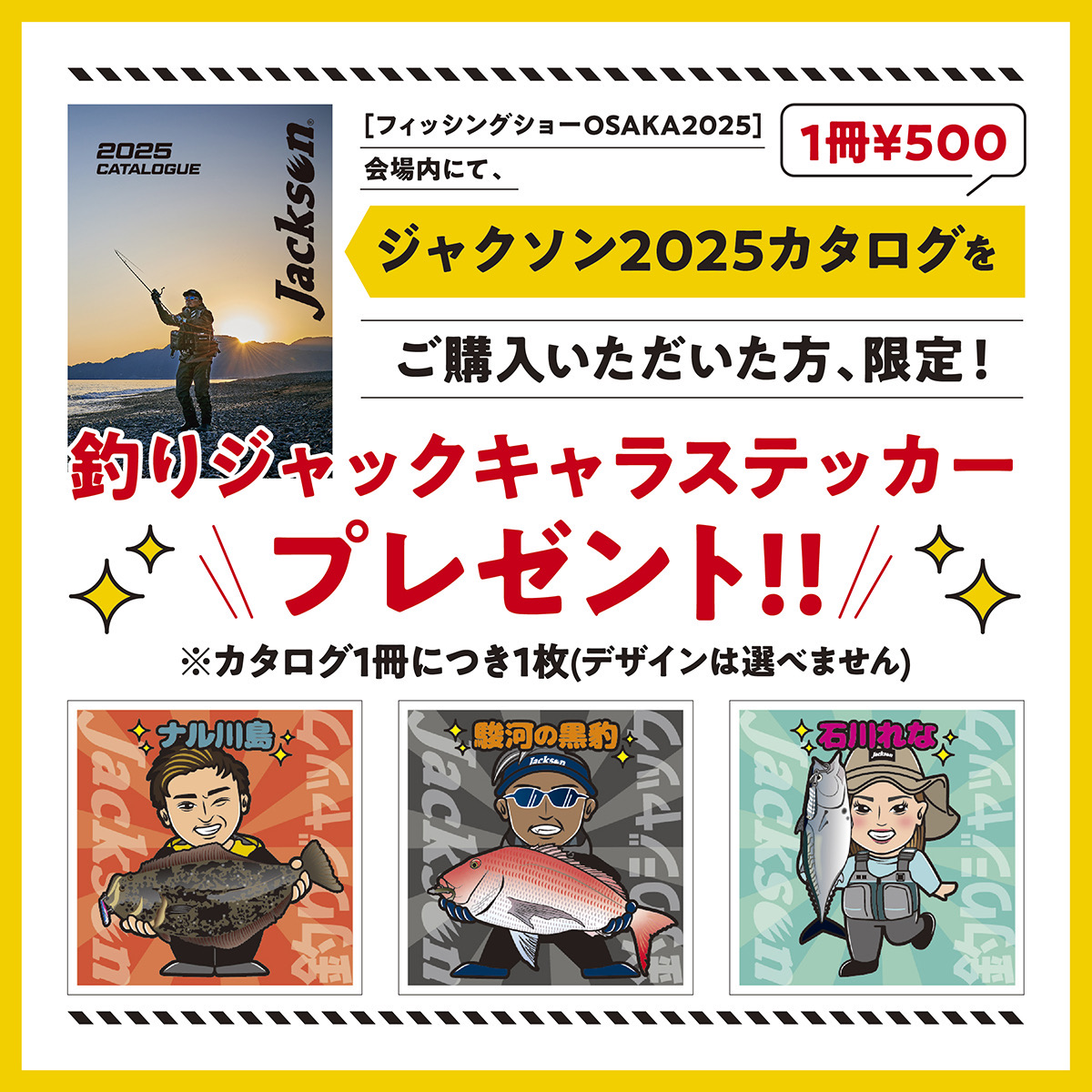 フィッシングショー2025 /／ 🗣️出展情報解禁② Jacksonブースにて