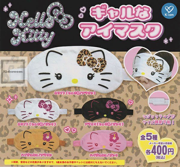 ⚠️本日1/28(火)入荷📣🆕／ 「ハローキティ ギャルなアイマスク