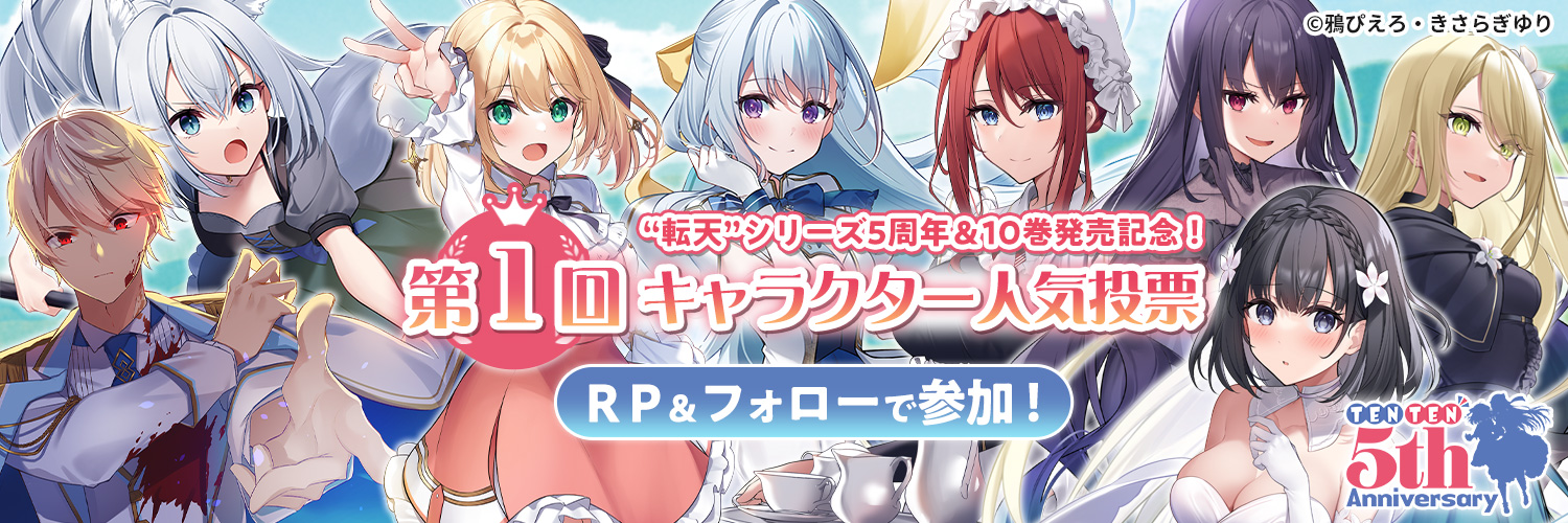 アニメ「転生王女と天才令嬢の魔法革命」公式 (@tenten_kakumei) / X