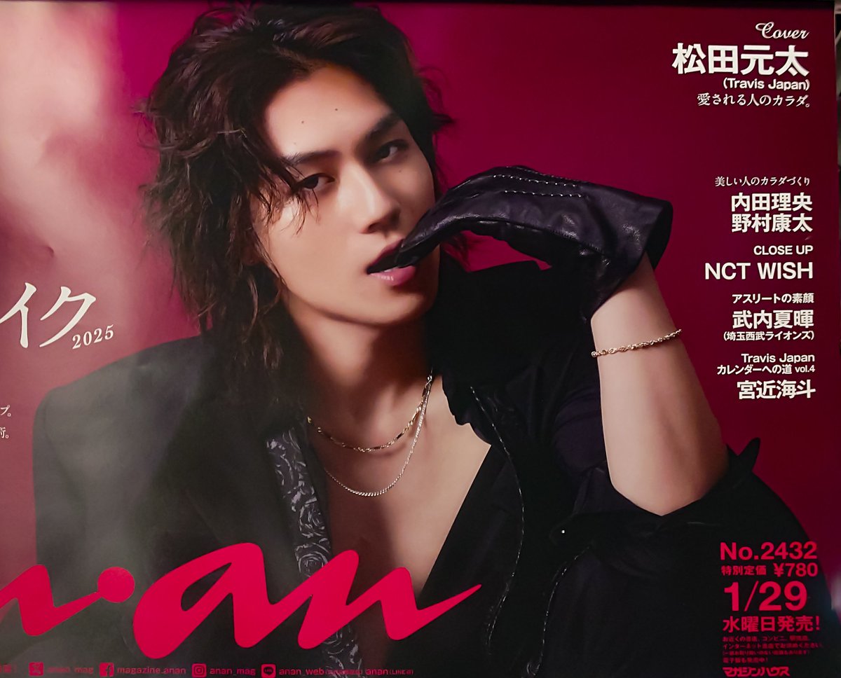 😭💙 東京メトロ🚃車内中吊り広告 明日1/29(水)発売 anan No.2432 2025