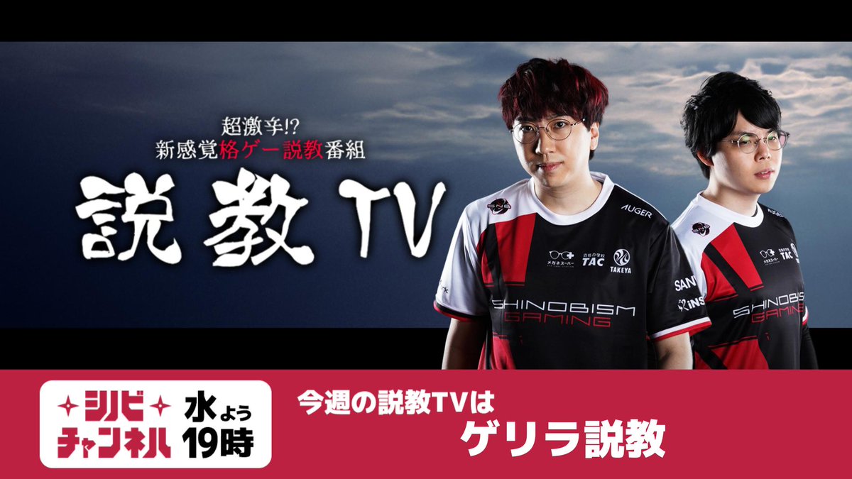 忍ism Gaming (@shinobismgg) on Twitter photo 1月29日 19:00~
『#説教TV』
今週はゲリラ説教!アドバイス希望の方はご準備お願いします!
【出演】
藤村 <a href="/fujimura333/">FAV|藤村(Fujimura)</a>
ジョニィ <a href="/Johnny4act/">ジョニィ(Johnny)/IBUSHIGIN</a>
▼チャンネル
youtube.com/@momochi 1月29日 19:00~
『#説教TV』
今週はゲリラ説教!アドバイス希望の方はご準備お願いします!
【出演】
藤村 <a href="/fujimura333/">FAV|藤村(Fujimura)</a>
ジョニィ <a href="/Johnny4act/">ジョニィ(Johnny)/IBUSHIGIN</a>
▼チャンネル
youtube.com/@momochi