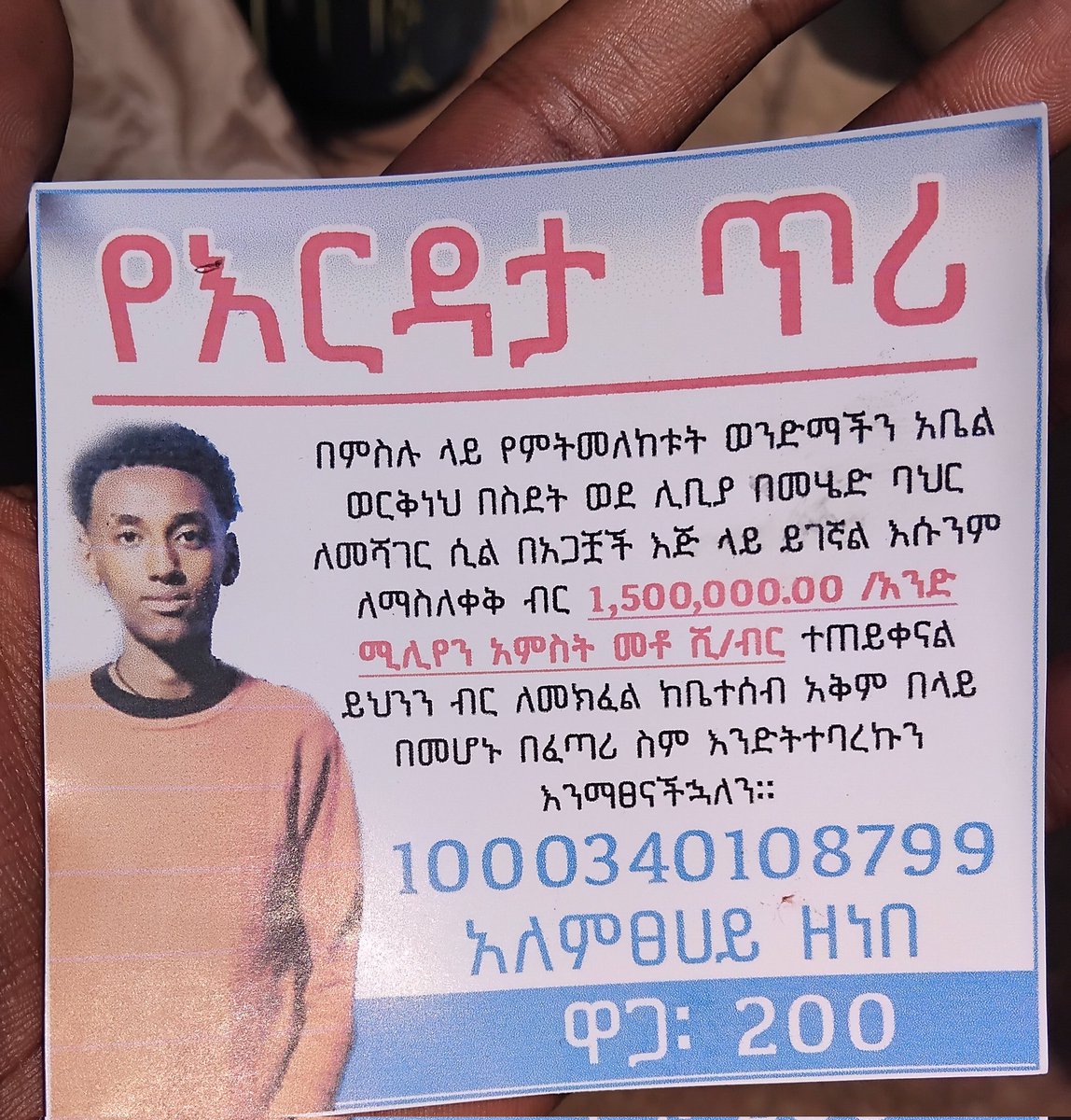 ምንቴ tweet media