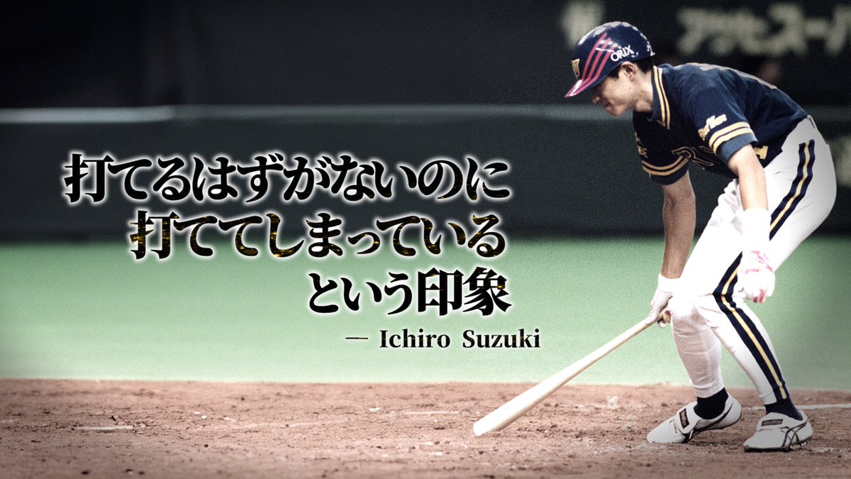 Baseball_inc_'s tweet photo. イチローの言葉、説得力ありすぎる https://t.co/3t3GaS6Tiu