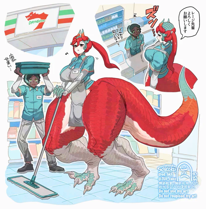 新人ドラゴンアルバイト 