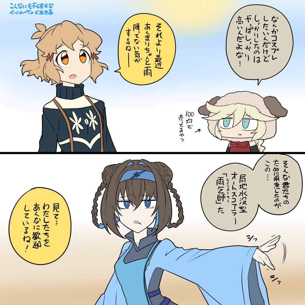 雨越 