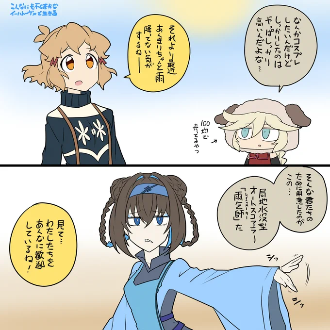 雨越 