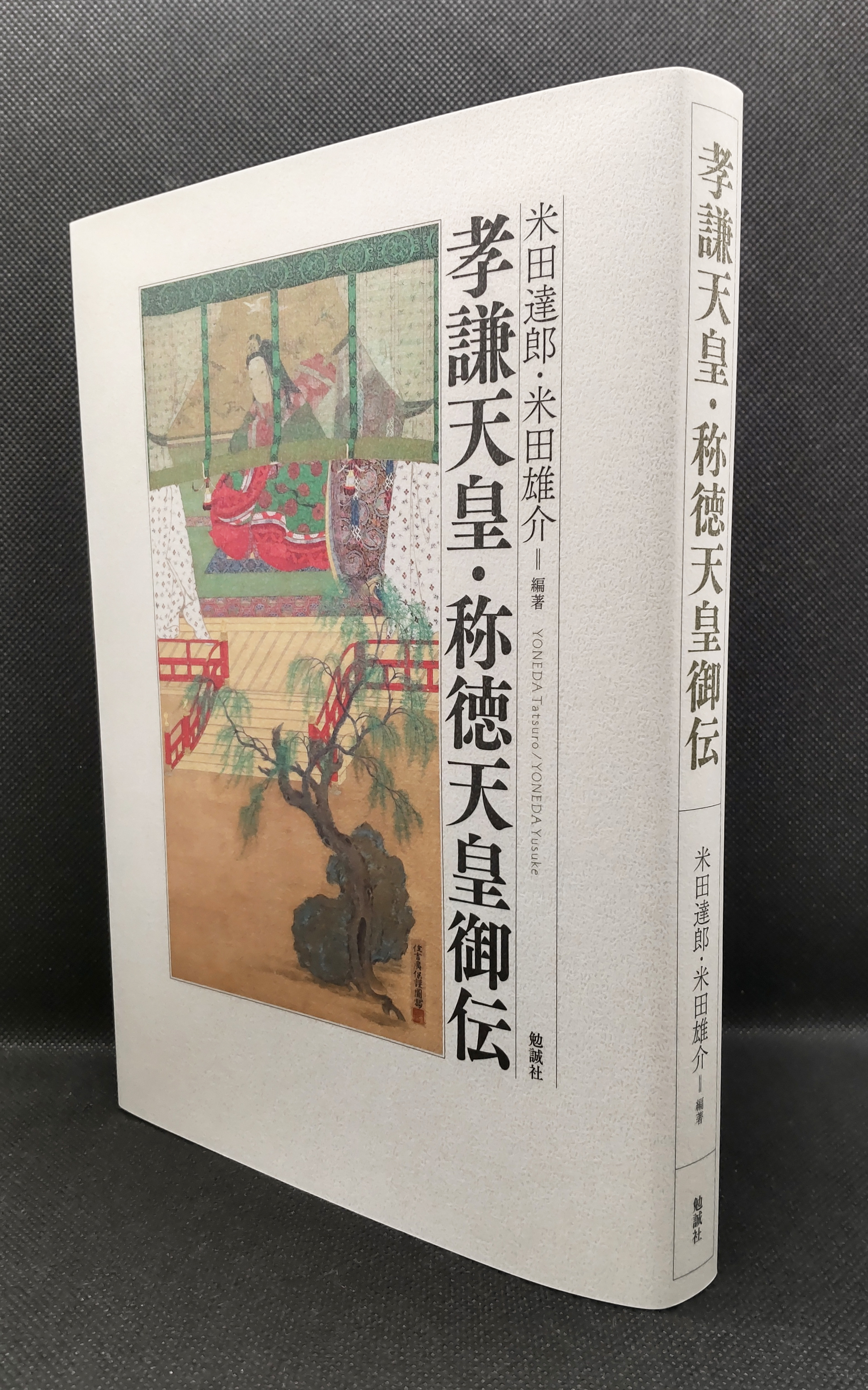 東北近代文学事典 編：日本近代文学会東北支部 発行：勉誠出版