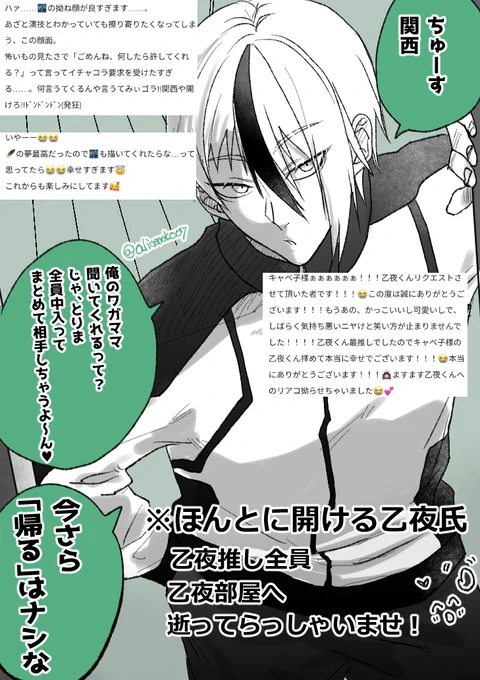 うぇぼお返しです!oty推しさんたちへ! 