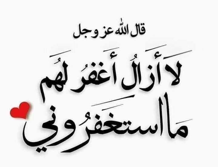 الإستغفار عبادة عظيمة 
تبدأ بالأرض وتنتهي بالجنة
أستغفرالله العظيم
 الذي لا إله إلا هو الحي القيوم واتوب اليه

أستغفروا الله كثيراً ... 🤍🤲
🩵 🤍🩷