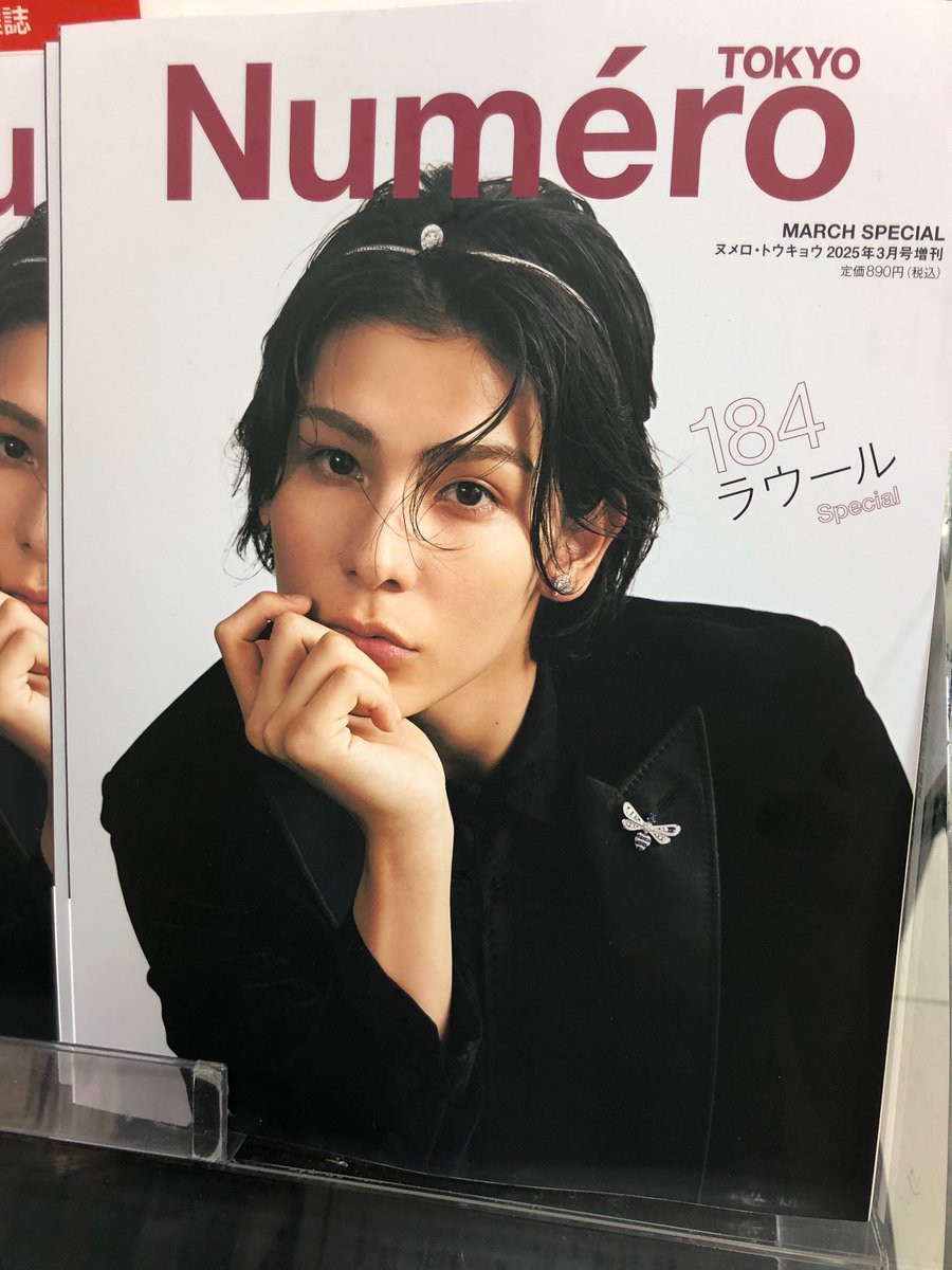 NumeroTOKYO】 #SnowMan #ラウール くん表紙🦖🤍🤍 『Numero TOKYO3月