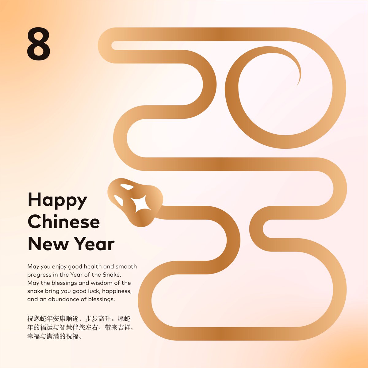 eightinc's tweet image. As we welcome the Year of the Snake, we wish you good health, smooth progress, and endless opportunities. May the wisdom and blessings of the snake bring you luck, happiness, and an abundance of success.#HappyChineseNewYear #LunarNewYear2025 #GongXiFaCai  #YearOfTheSnake