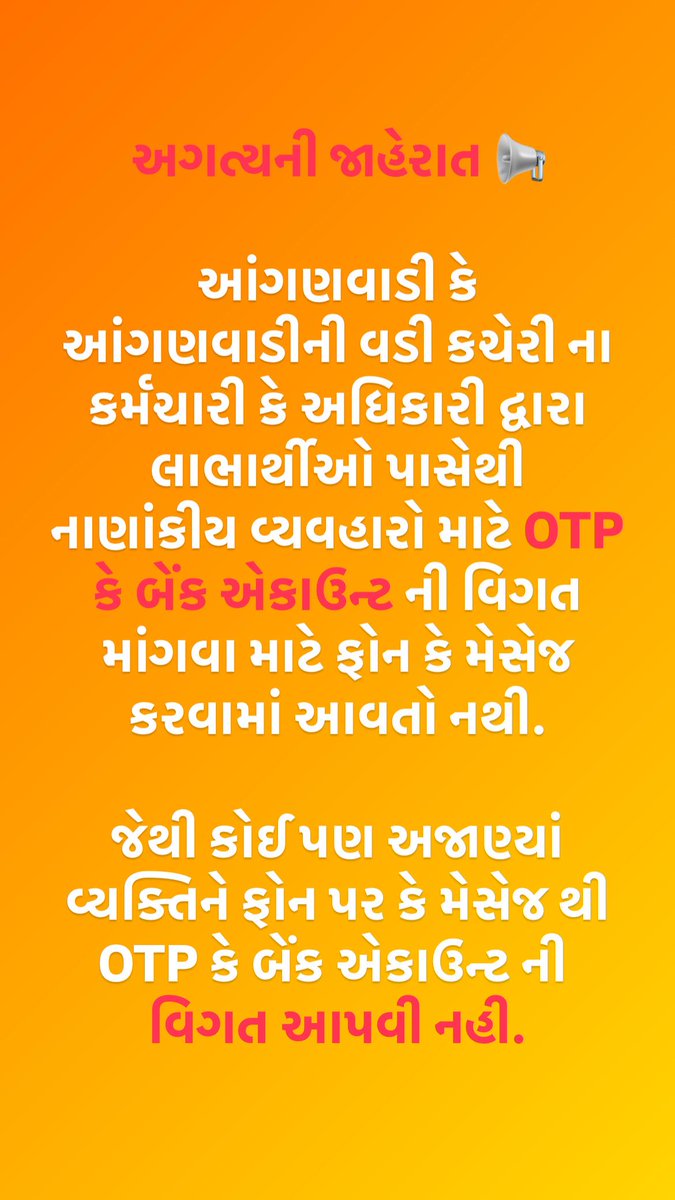 ICDS PO, Gandhinagar Corporation tweet media