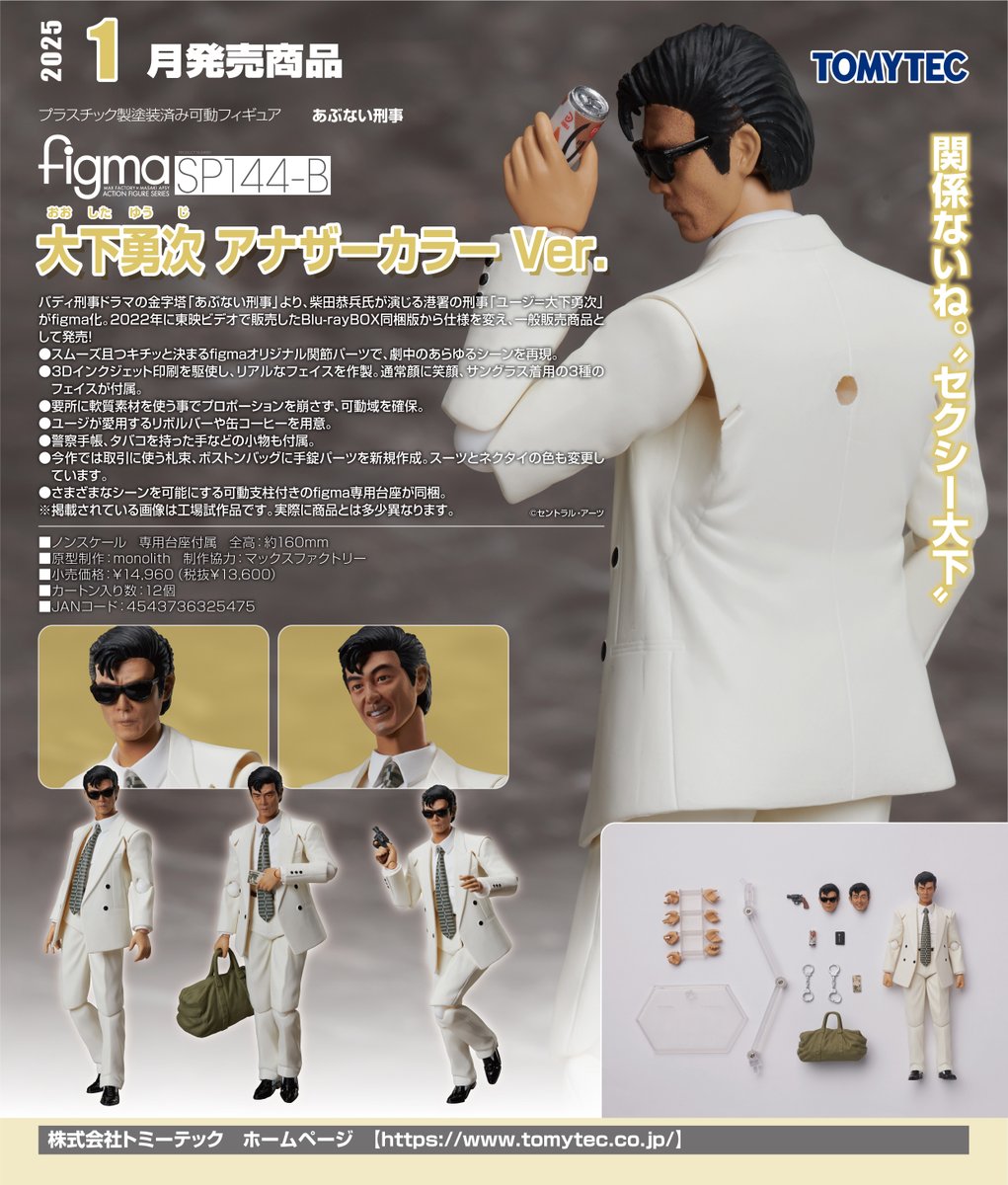 大変長らくお待たせしました！ figma あぶない刑事 鷹山敏樹 アナザー