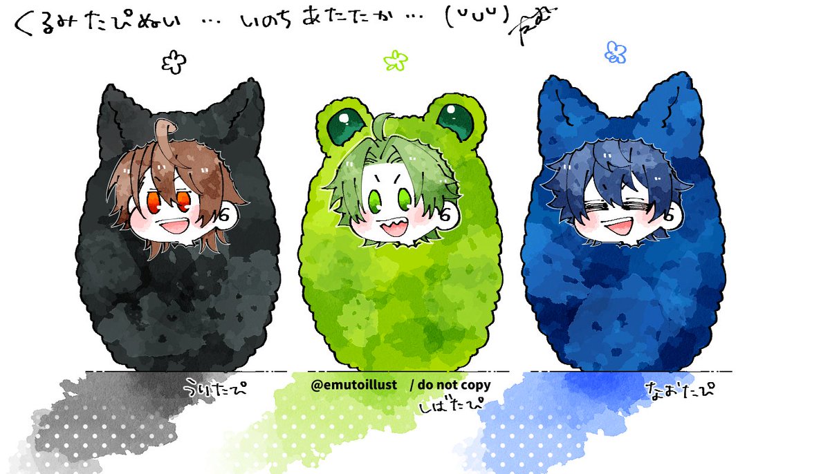 くるみたぴぬい、、😌🫶🏻♨️ 🖤うりさん💚シヴァさん💙なおきりさん