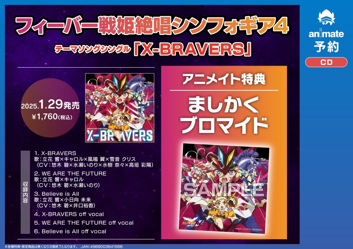 アニメイト宮崎 on X: アニメイト宮崎 on X: