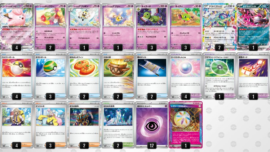 リーリエのピッピex デッキ】 初心者の方でも使いやすいネイティオ型