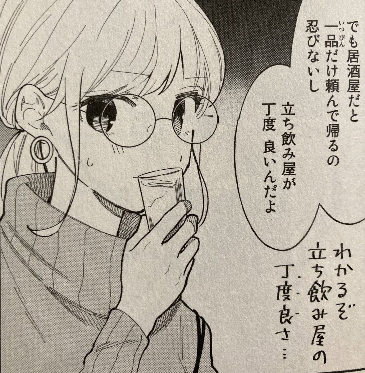立ち飲み屋のちょうど良さ
#立ち飲みご令嬢 
