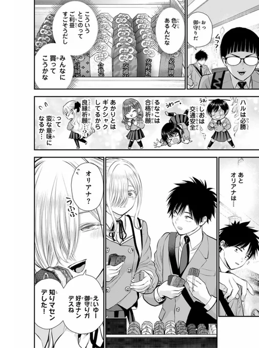 【更新】修学旅行先でお土産に悩む外国人幼馴染(1/2)
#幼馴染とはラブコメにならない 