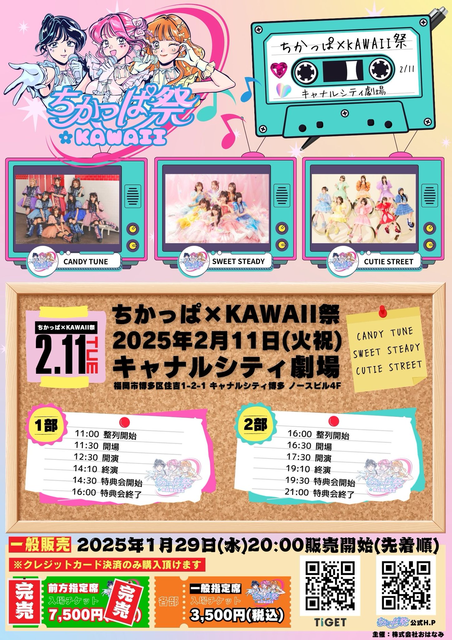 ちかっぱ祭 公式 on X: ちかっぱ祭 公式 on X: