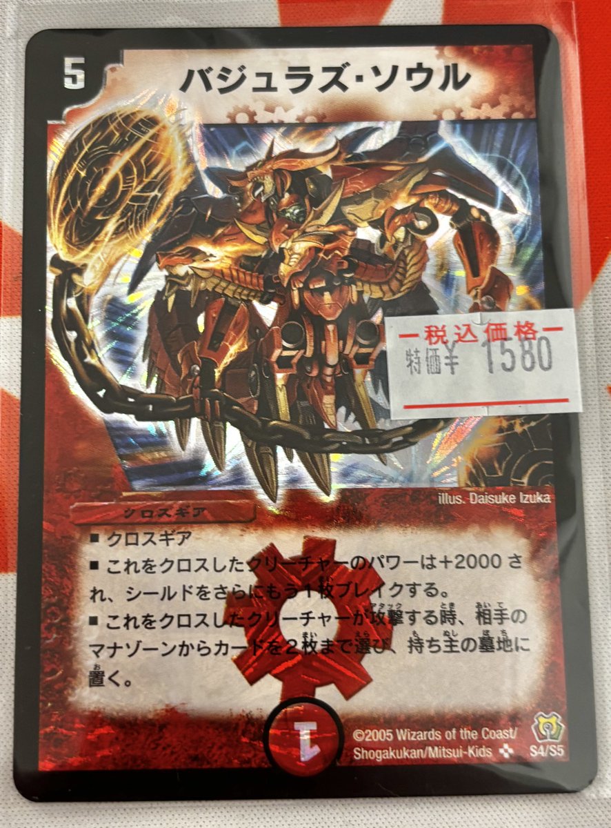 😎デュエルマスターズ 販売情報😎 『バジュラズ・ソウル』入荷しました